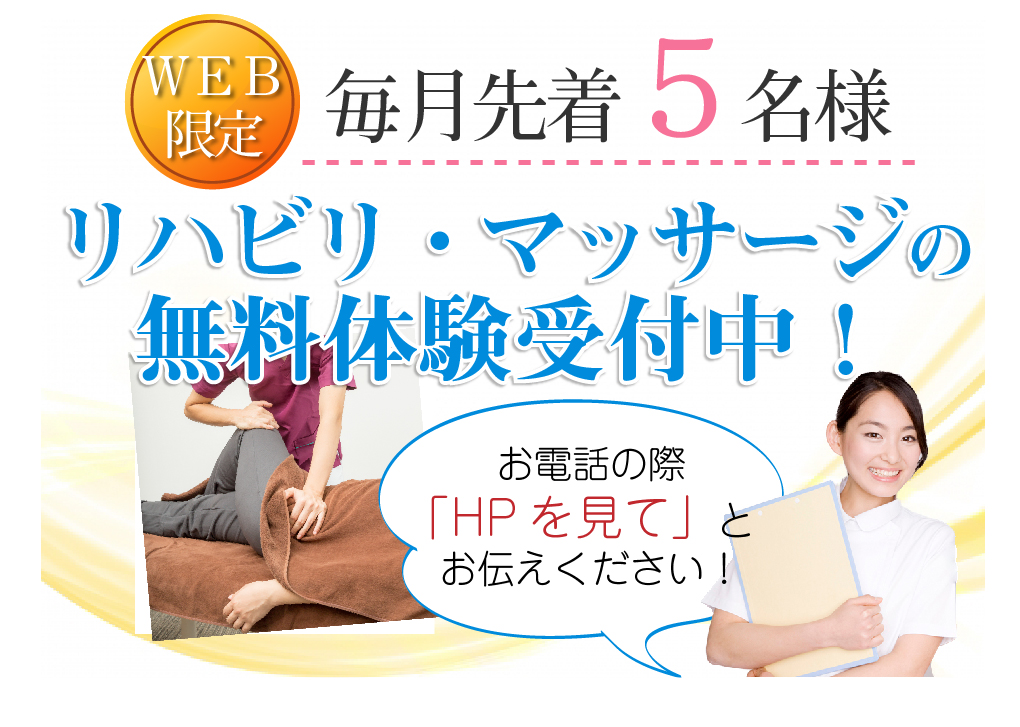 まずは無料体験をお申し込みください！