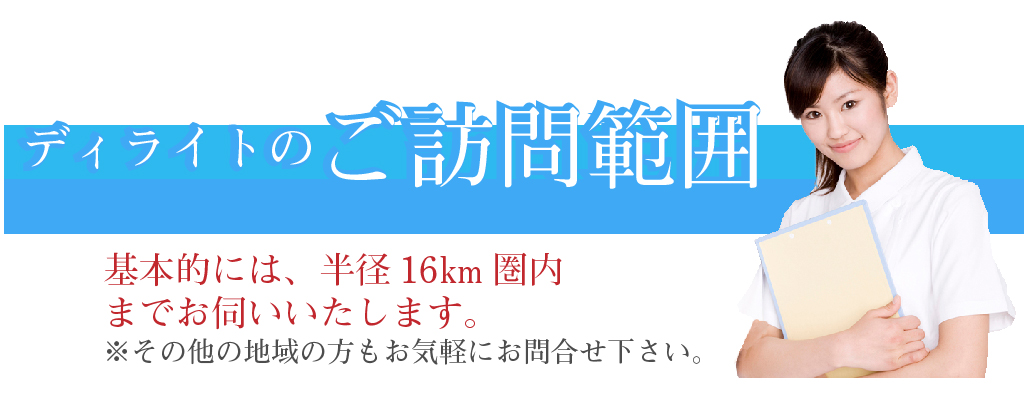 どこの地域（市町村）まで来てくれるの？